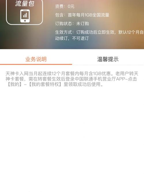 天神卡流量不用