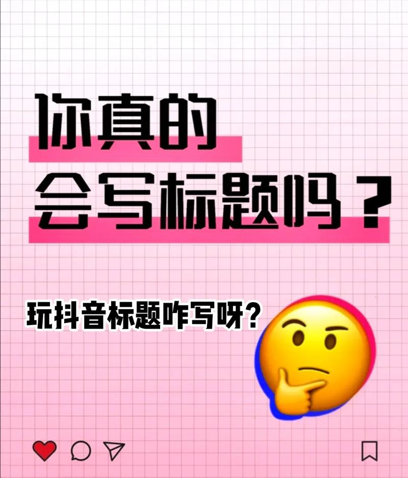 抖音上加标题有什么用途