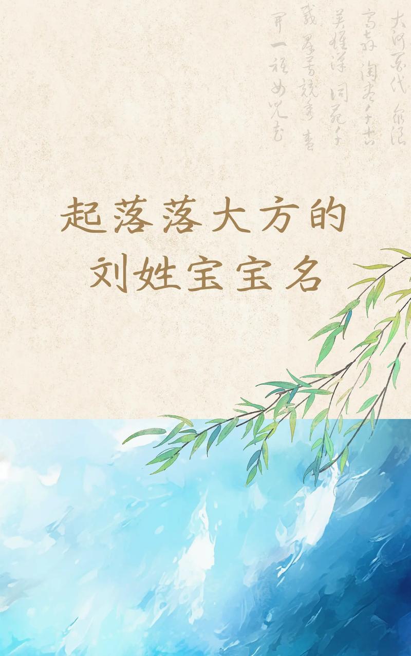 刘字在抖音起什么名好