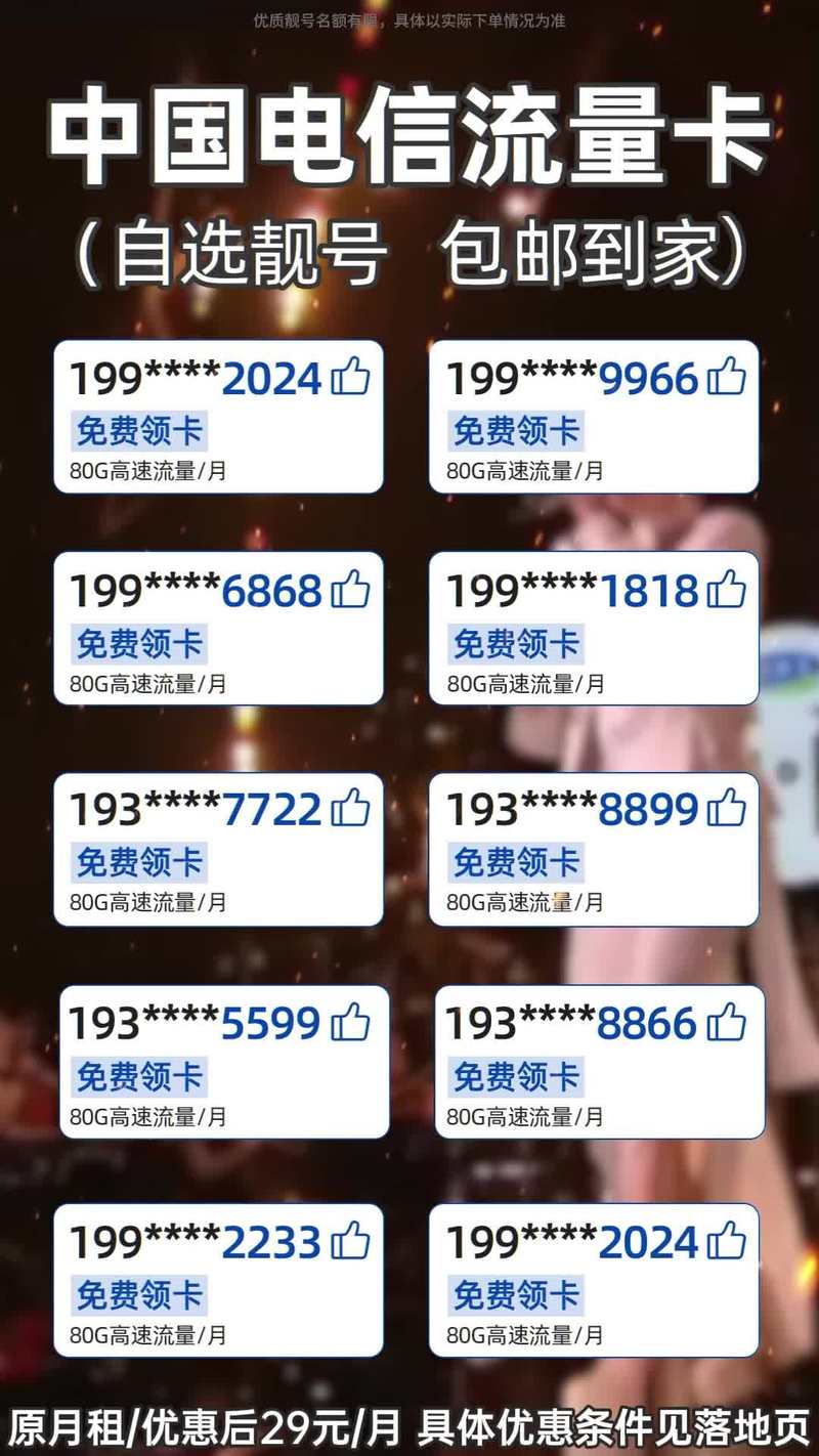 腾讯视频办流量卡吗