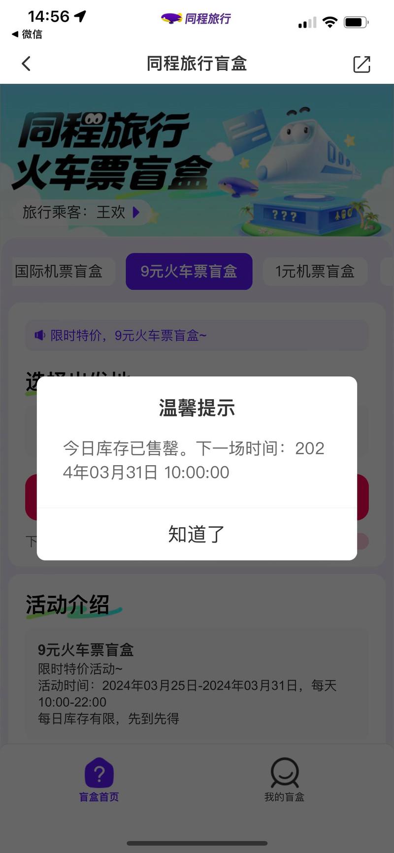抖音平台上什么叫盲盒票