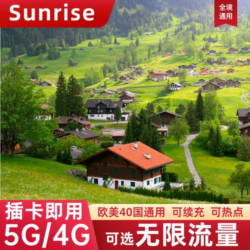 瑞士移动流量卡