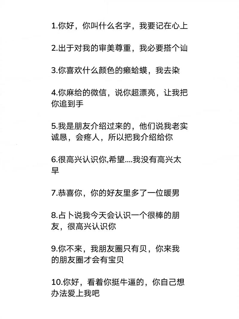 加抖音好友开场白是什么