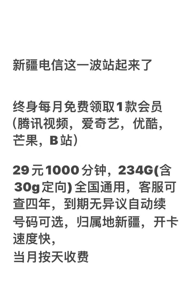 新疆电话流量卡