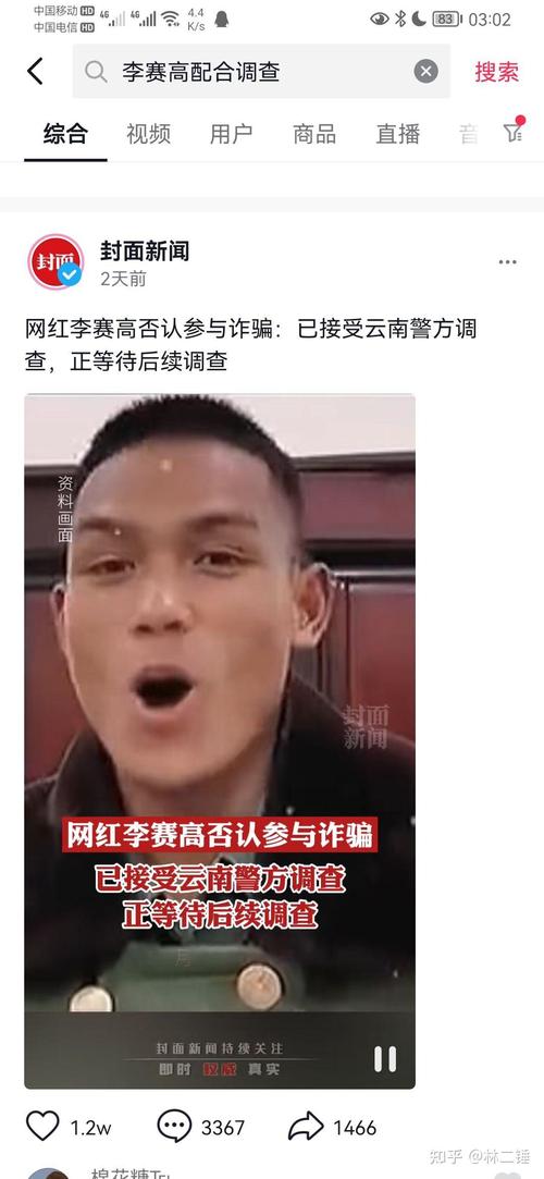 李赛高的抖音账号是什么