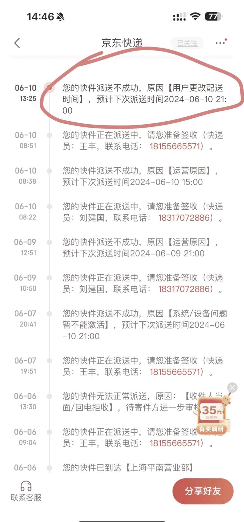京东快递流量卡
