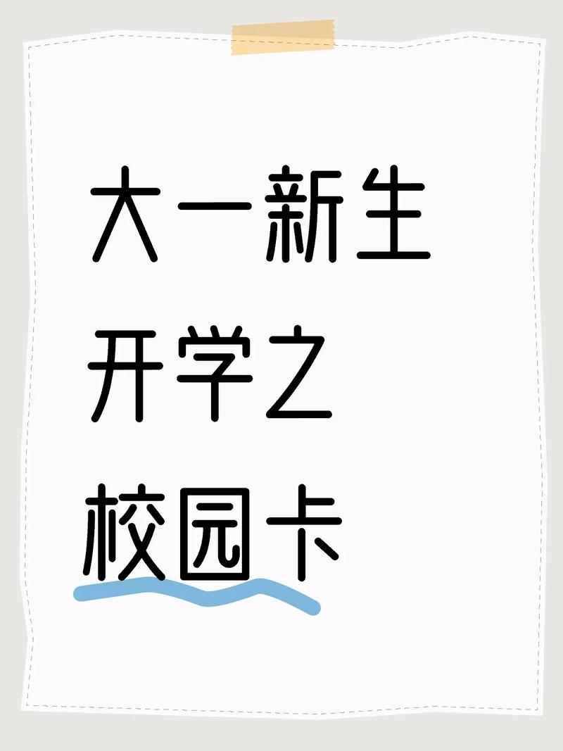 学校流量非常卡