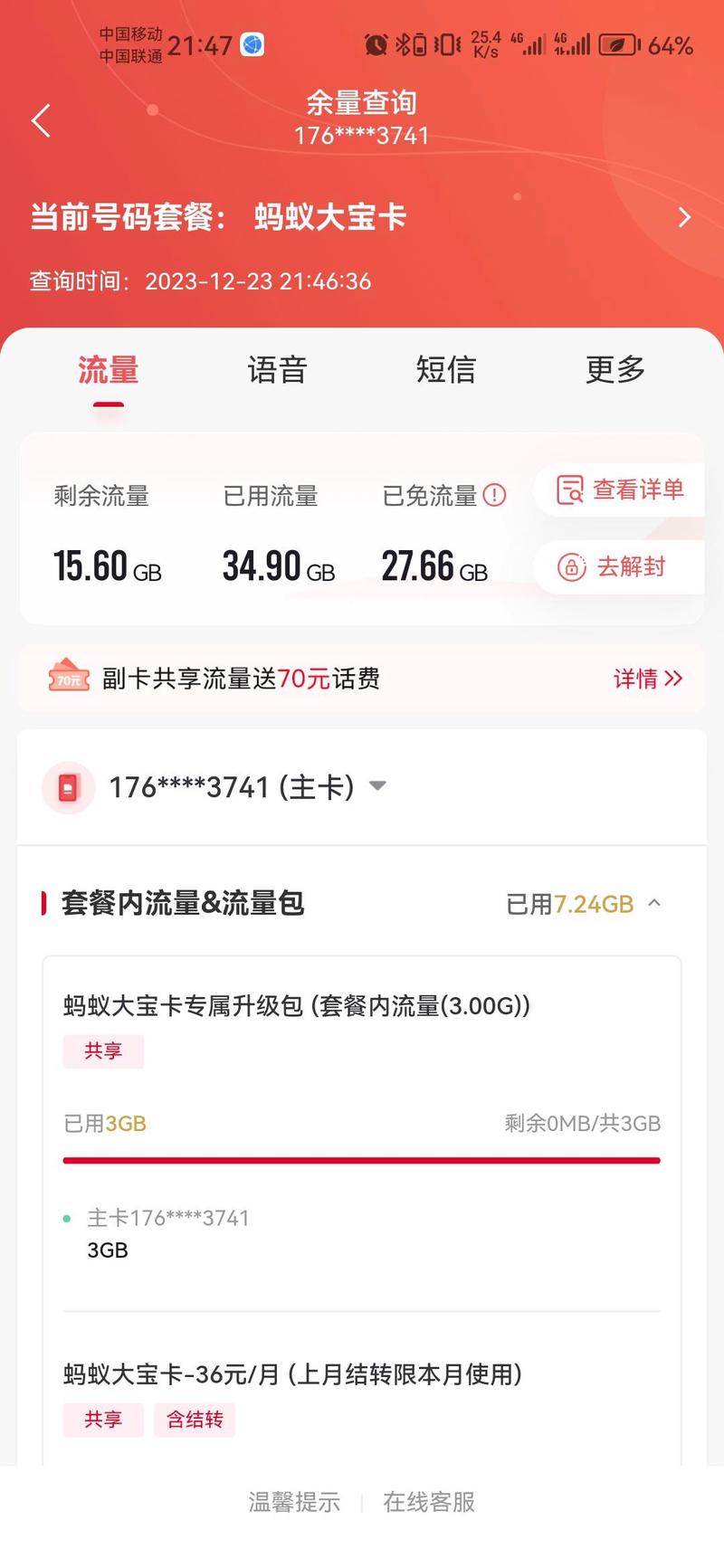 抖音什么情况下不免流
