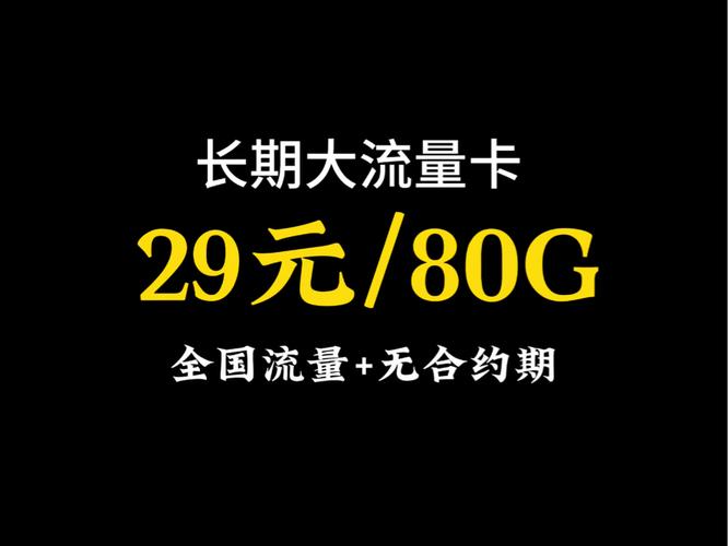 爱知流量卡
