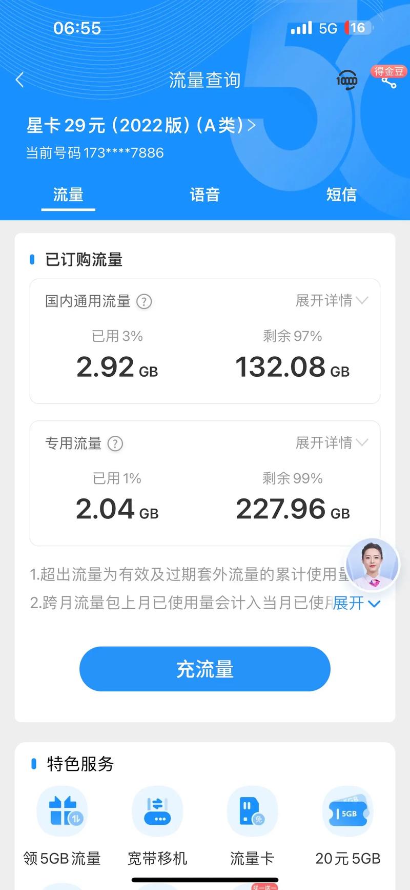 流量卡应用中心