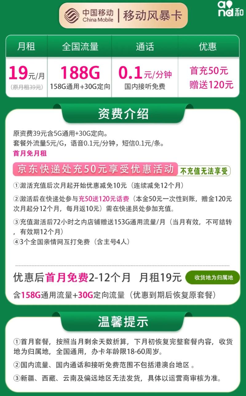 移动流量卡领卡记录