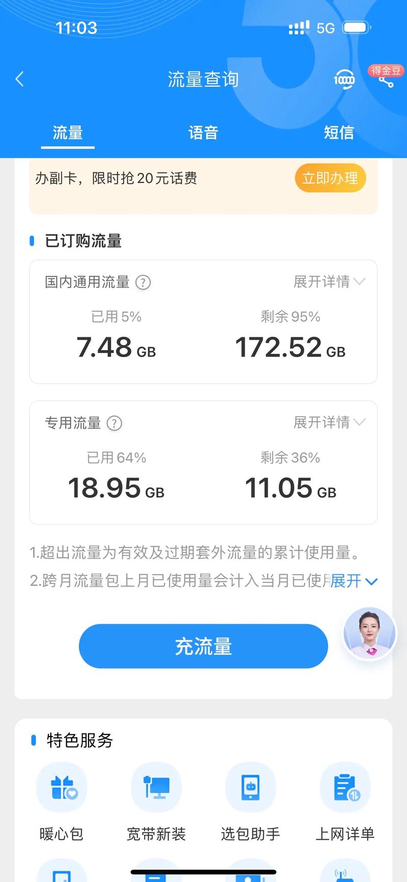 为什么新号没流量卡