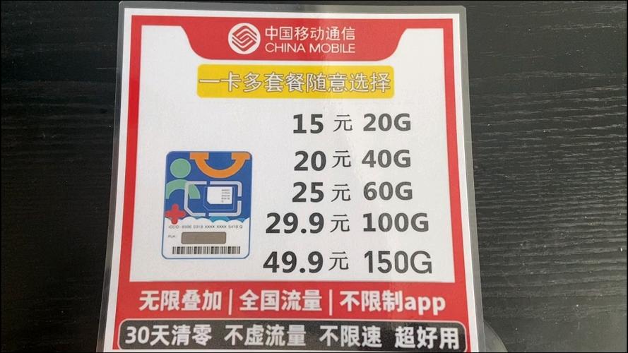 移动卡流量包年
