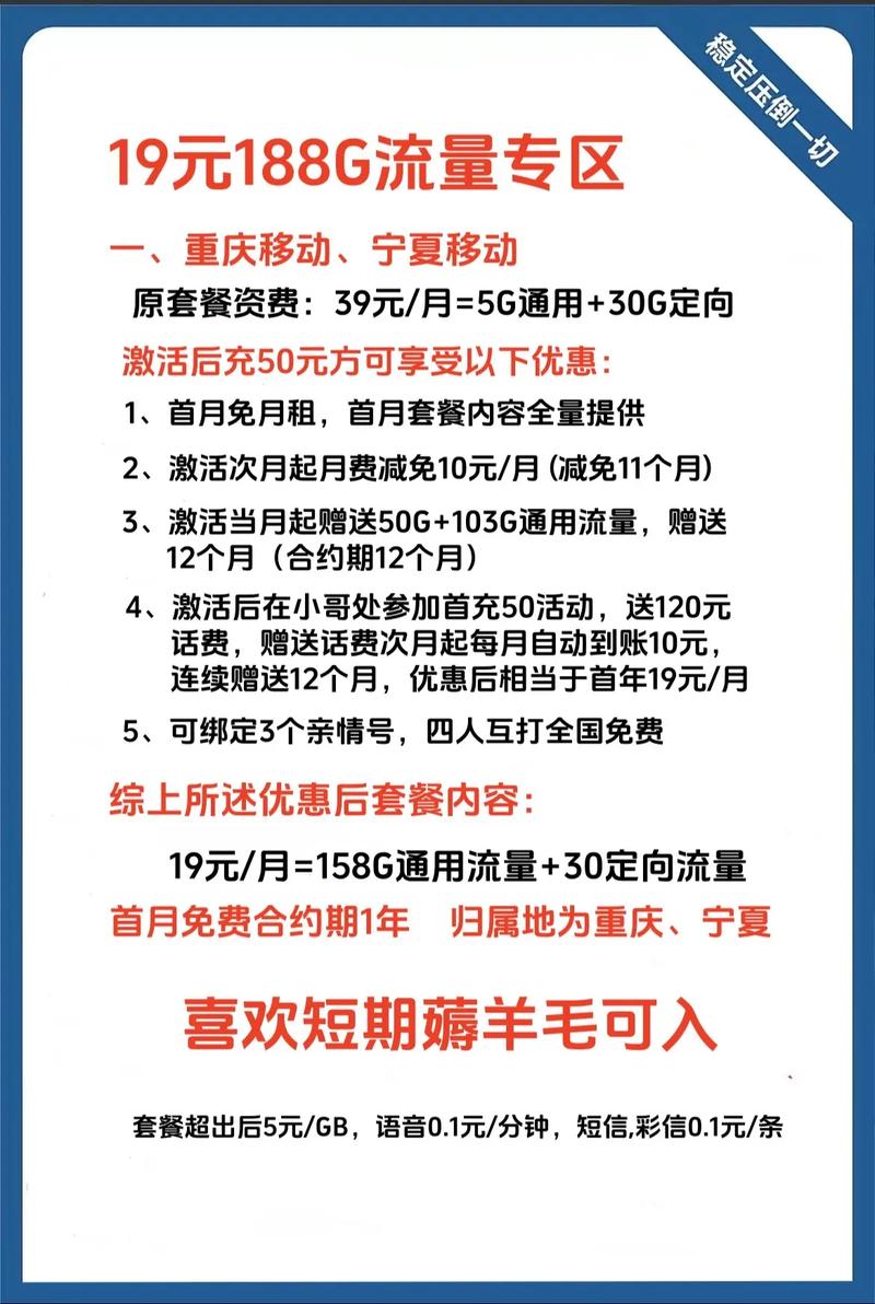 移动18元流量卡套餐