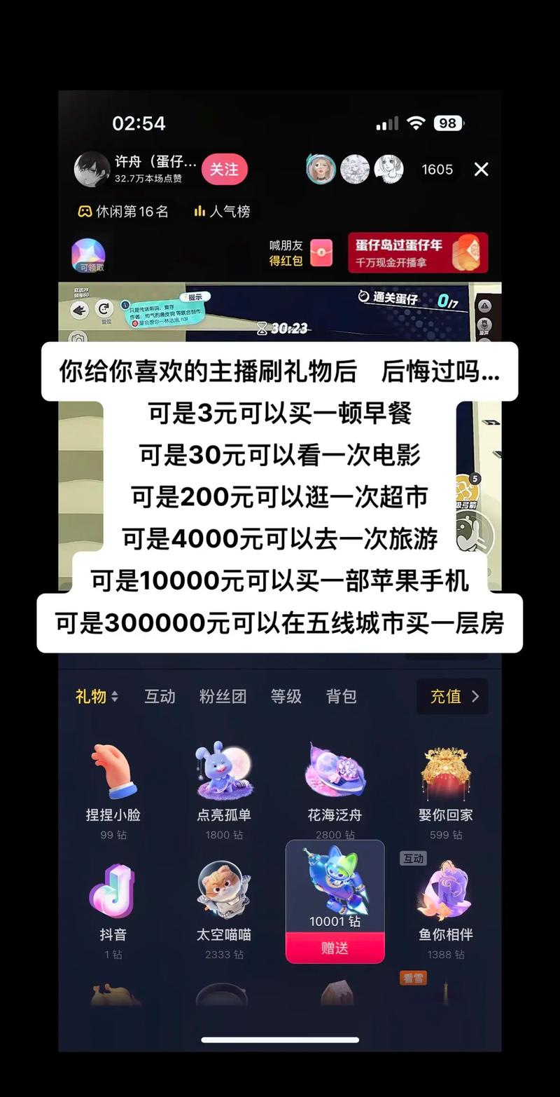抖音主播的礼物榜是什么