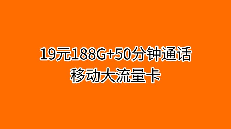 移动流量卡申请带号