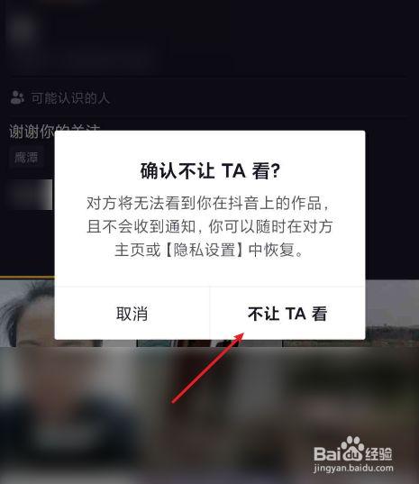 为什么别人的抖音看不到