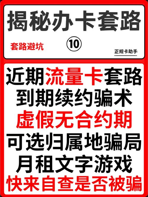 流量卡惊天骗局