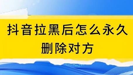 抖音拉黑后为什么还访问