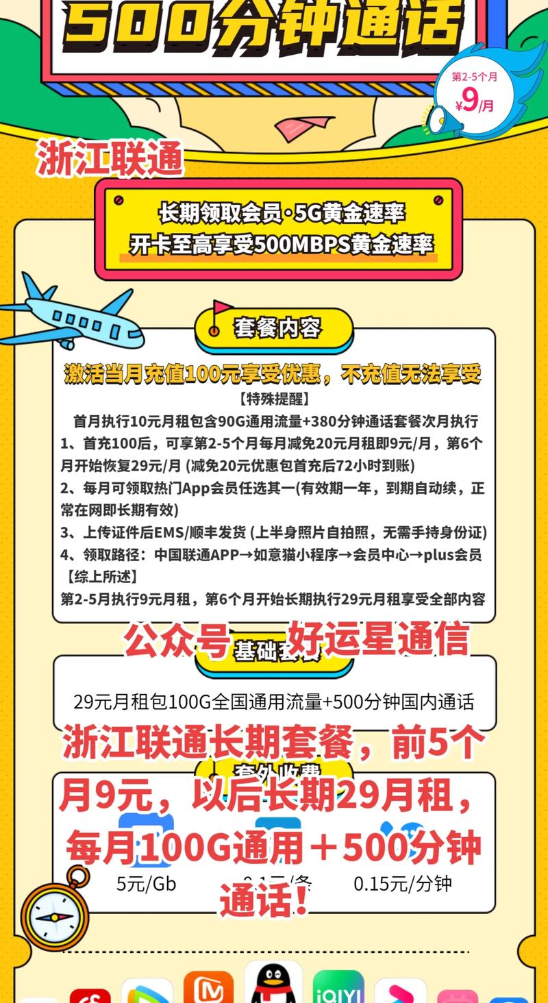 未来会员流量卡