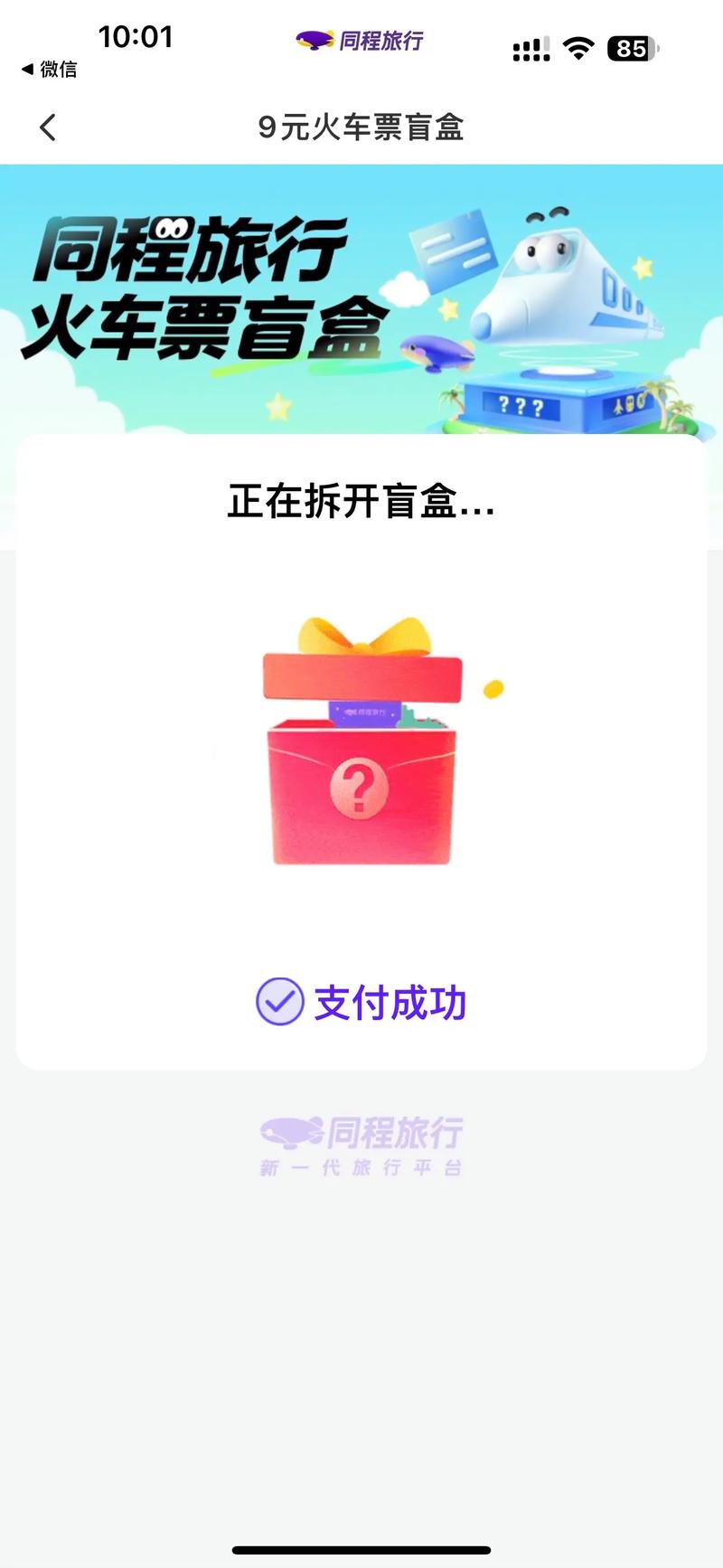 抖音平台上什么叫盲盒票