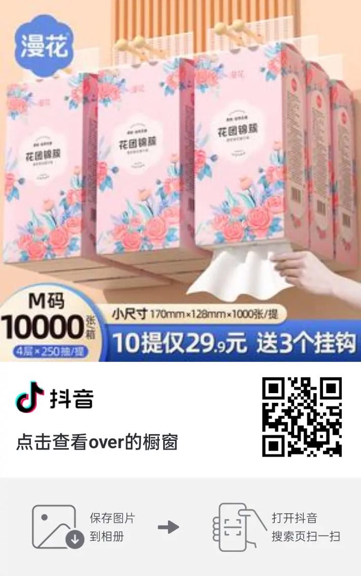 抖音橱窗视频是什么样的