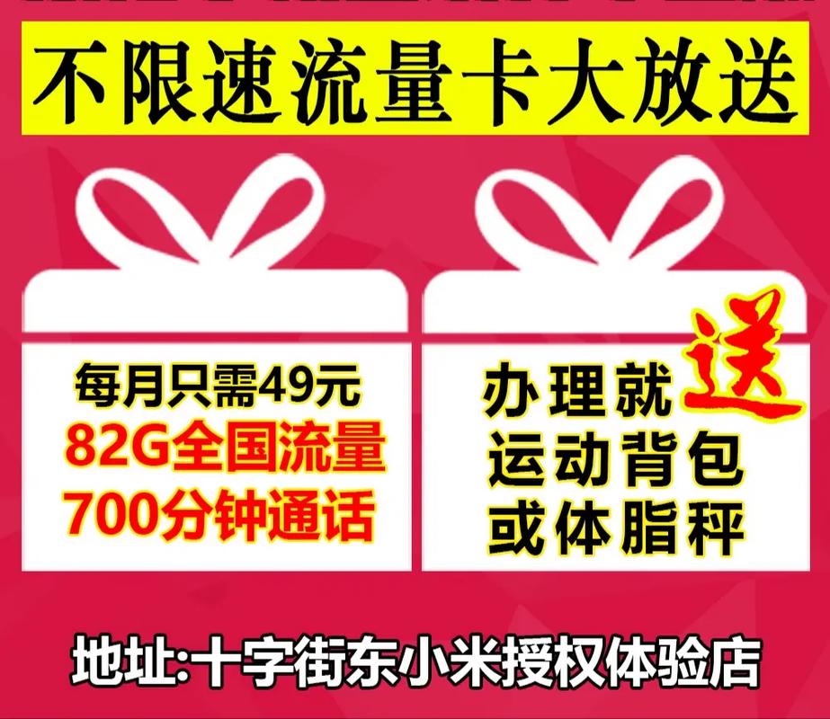 小米超强流量卡