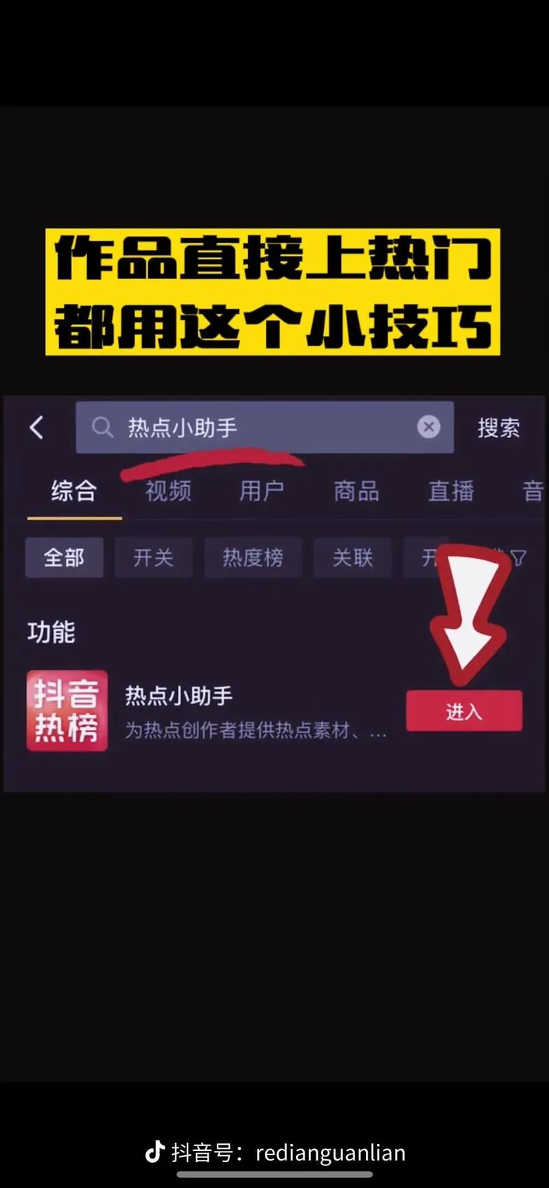 抖音热点开启有什么用处