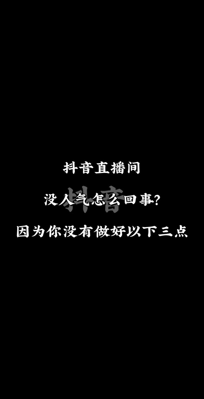 抖音直播没有什么人看我