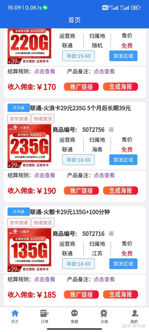 流量卡系统出错