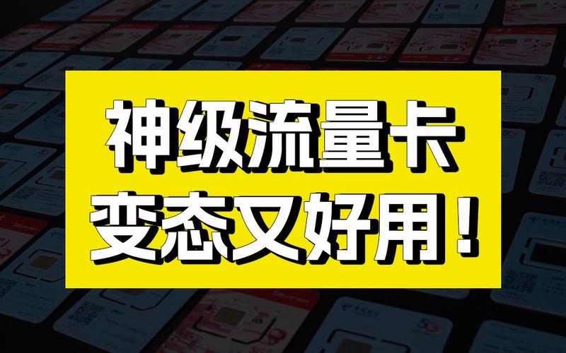 大网流量卡测评