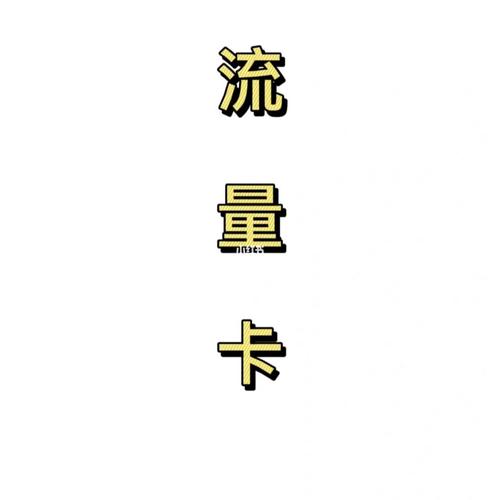 路人推荐流量卡