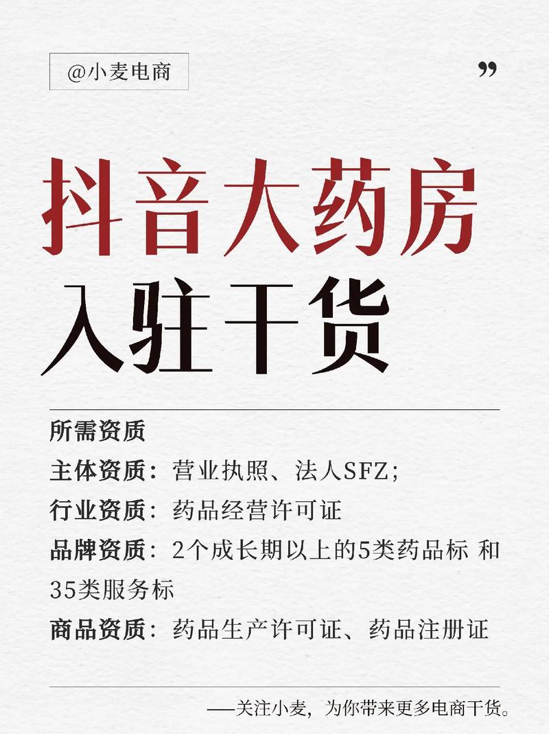 抖音上为什么不能卖药了
