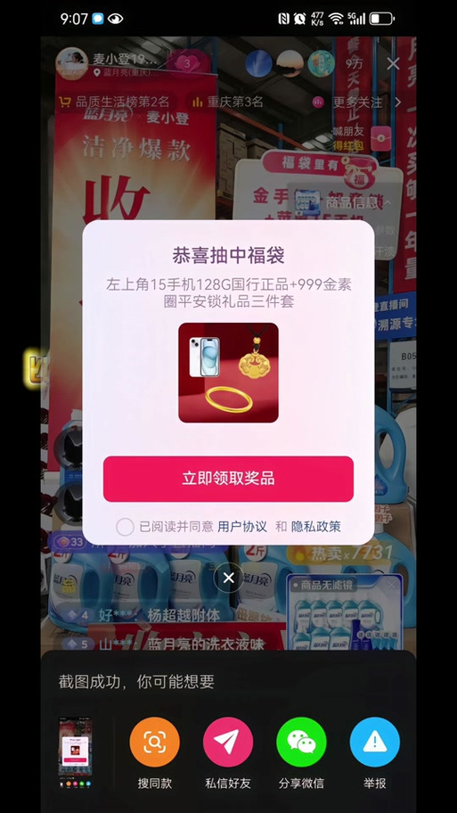 抖音福袋送汽车什么意思