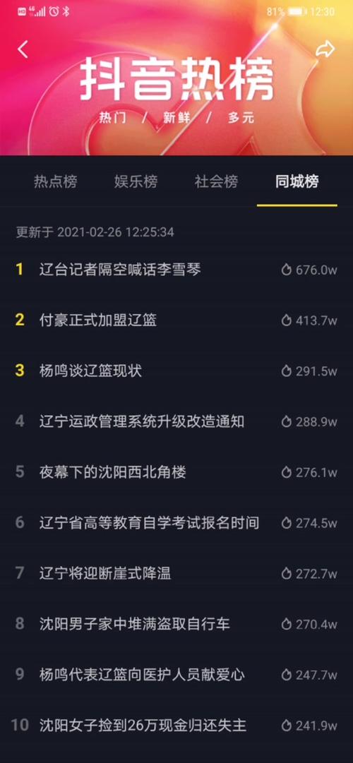 抖音什么时候推出热榜了