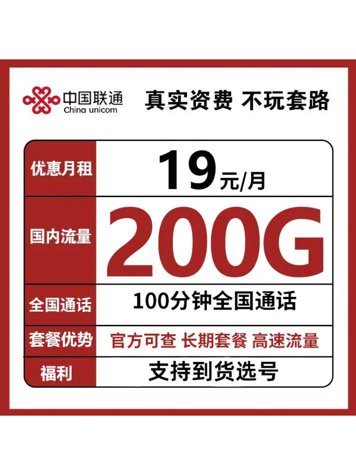 选号的流量卡