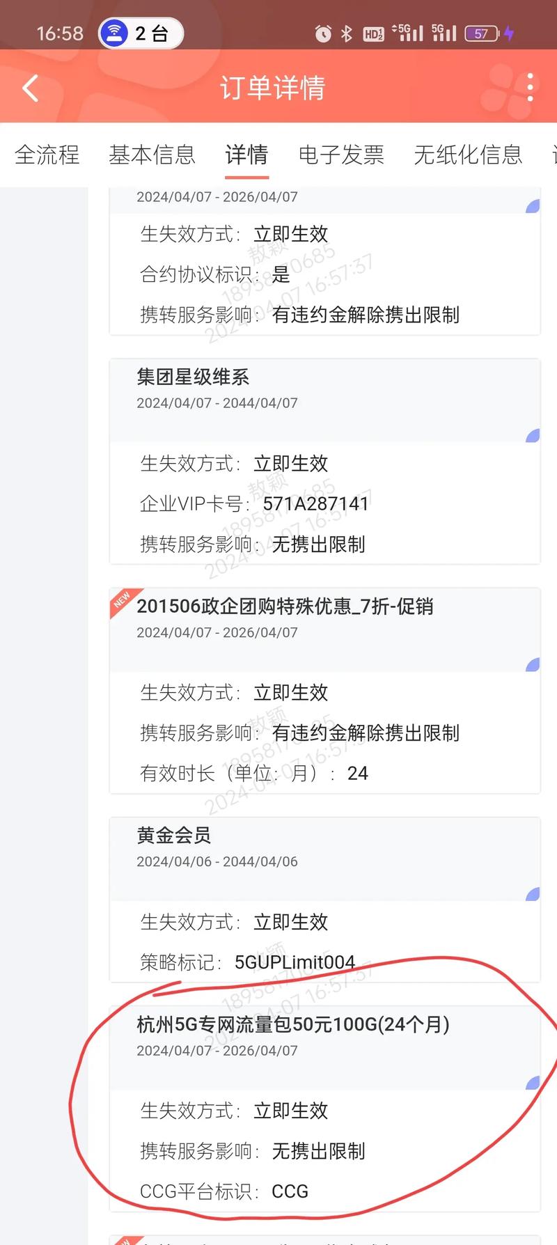 杭州流量卡购买