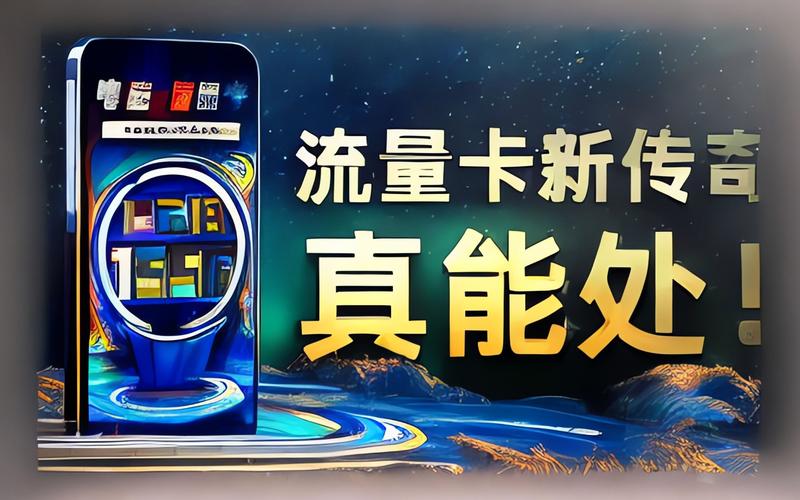 卡免流量啊