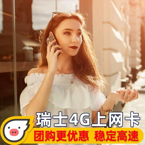 瑞士移动流量卡