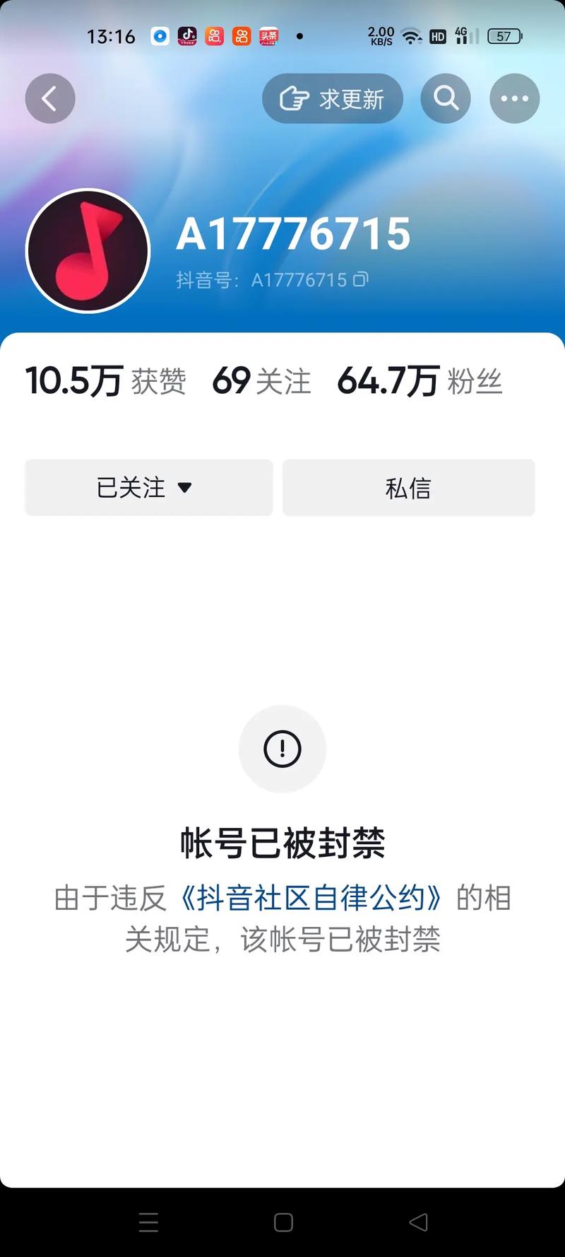 抖音草稿箱封禁什么意思