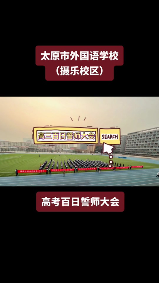 抖音上百日誓师是什么