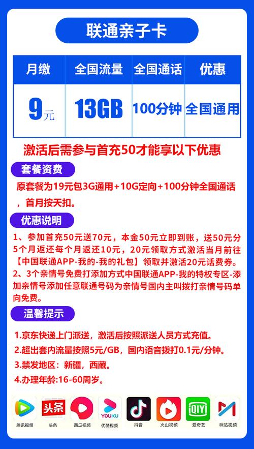 无线流量亲情卡