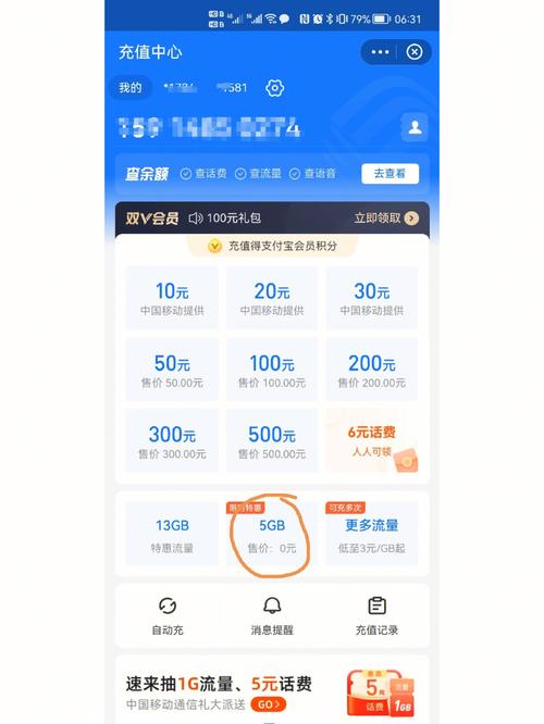 河北移动卡流量充值方法