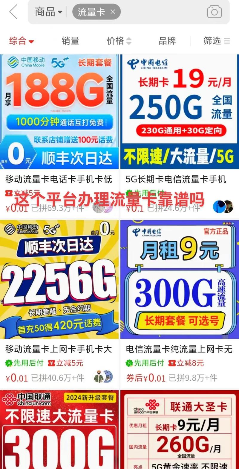 办错流量卡