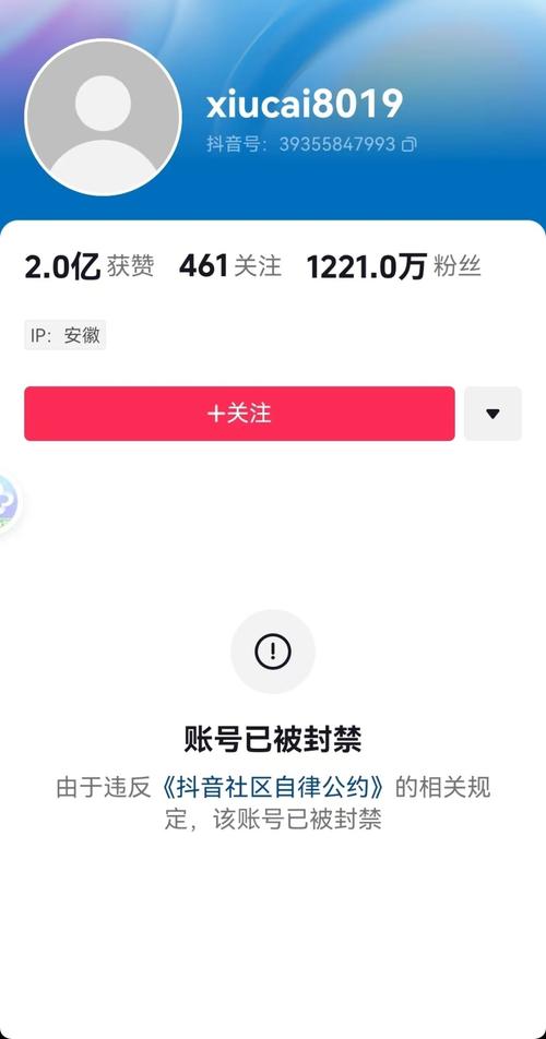 抖音为什么封大主播号