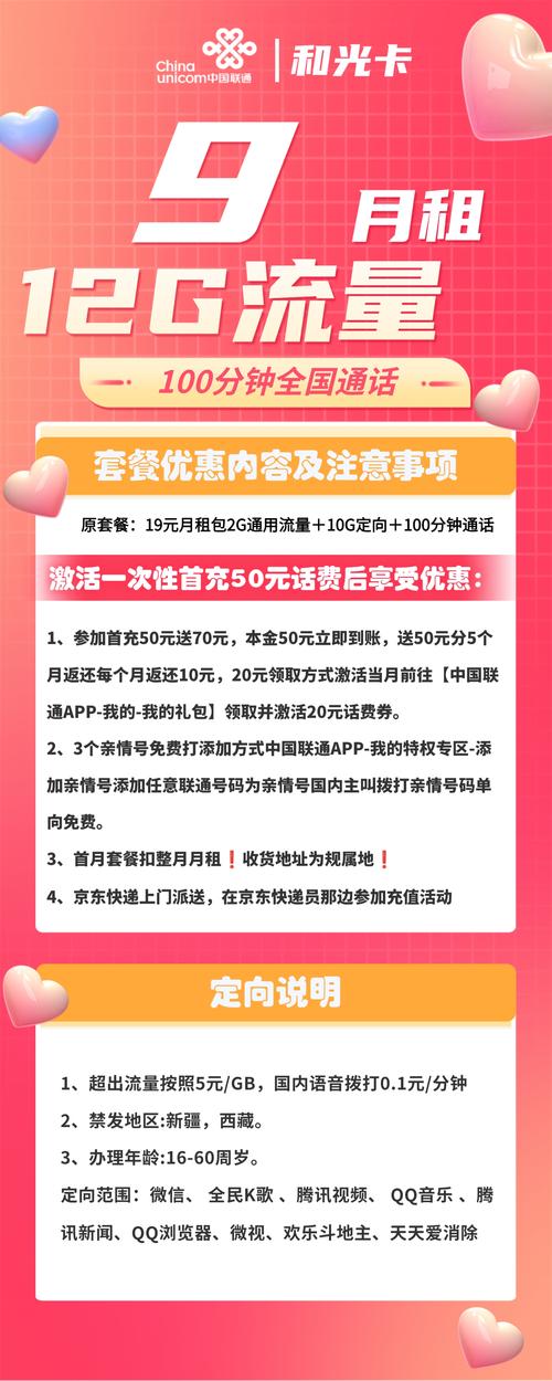 联通亲情卡加流量包