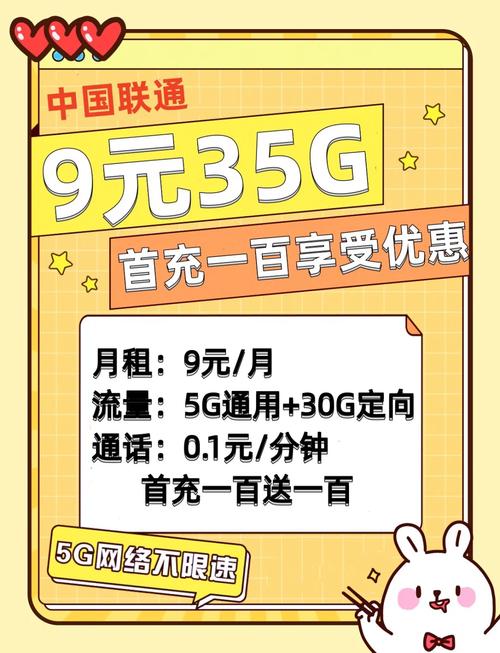 低月租卡流量