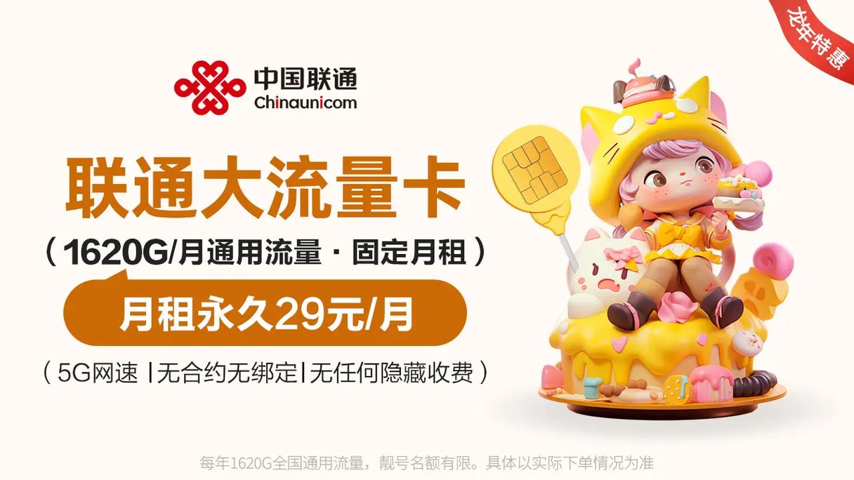 2017流量卡大全