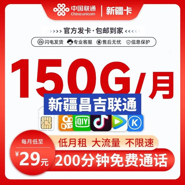 新疆电话流量卡