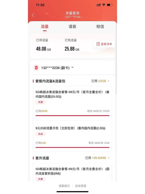 联通米粉卡怎么关闭流量